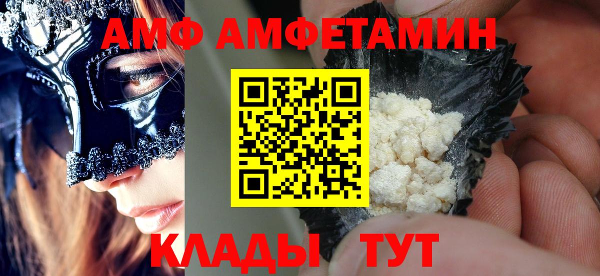 АМФЕТАМИН 98%  Вход с VPN  маркетплейс наркотические препараты  Лениногорск  АМФЕТАМИН  АМФ 