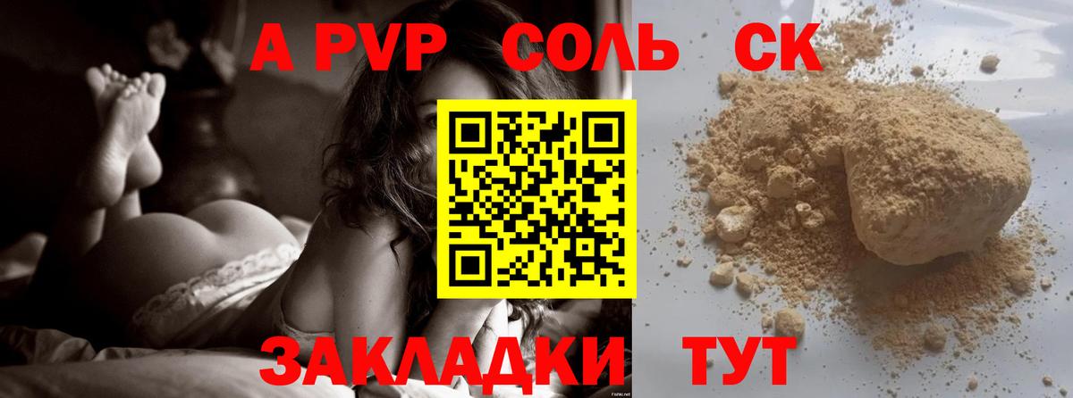 А ПВП Соль  A-PVP  А ПВП крисы CK  APVP VHQ  Лениногорск  Вход с VPN 