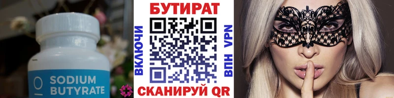 Бутират 99%  Лениногорск 