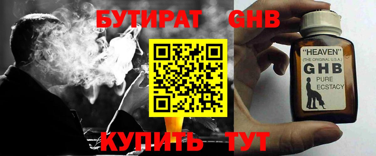 БУТИРАТ 99% Лениногорск