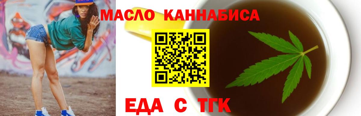 Cannafood марихуана Лениногорск