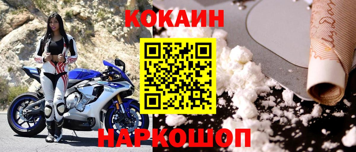 COCAIN Колумбийский  Вход с VPN  Лениногорск  Кокаин 99% 