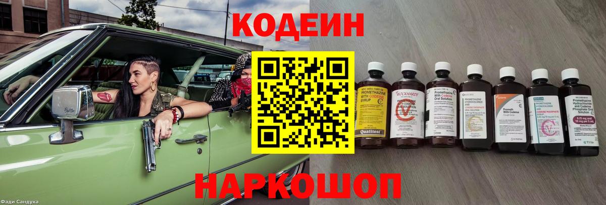 Кодеиновый сироп Lean Purple Drank  Кодеиновый сироп Lean напиток Lean (лин)  Лениногорск 