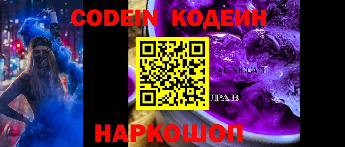 Кодеиновый сироп Lean напиток Lean (лин)  Кодеин напиток Lean (лин)  Лениногорск  Вход с VPN 