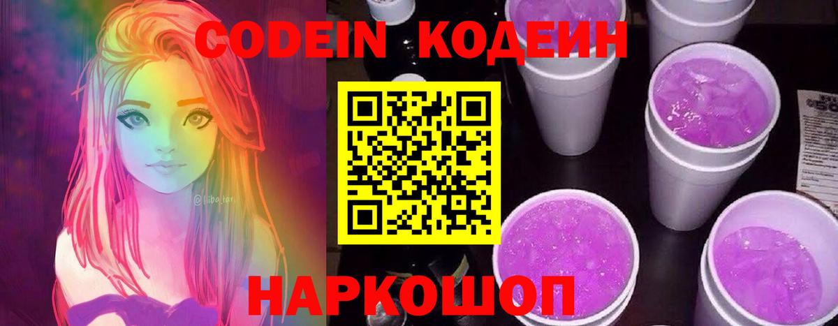 Кодеин напиток Lean (лин) Лениногорск