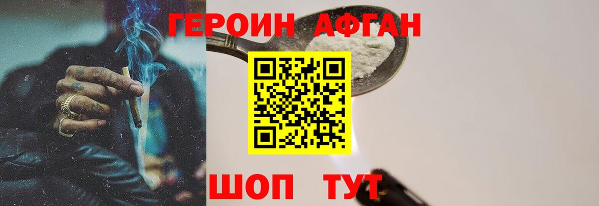 Героин Heroin Лениногорск