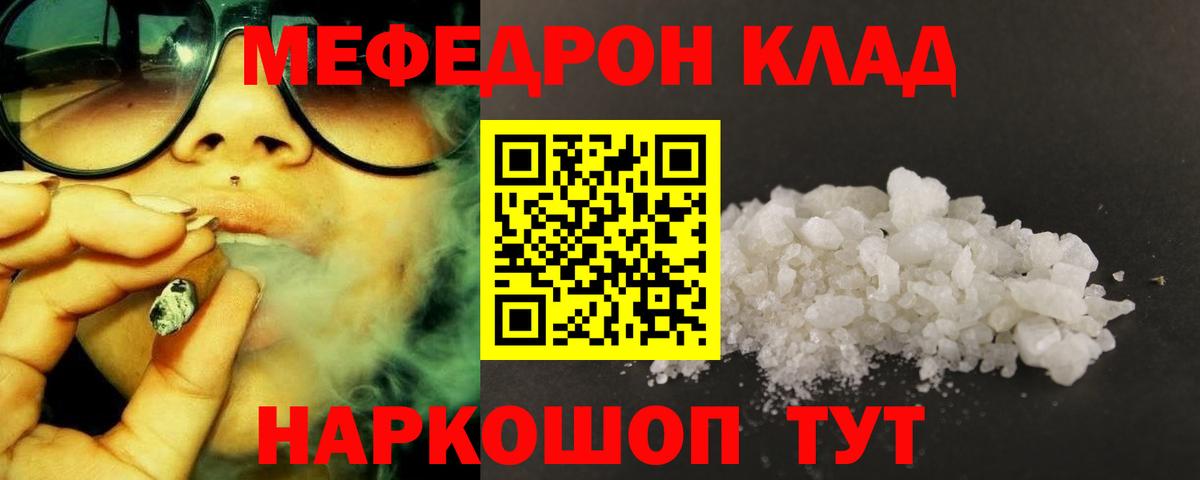 Меф мяу мяу кристаллы Лениногорск