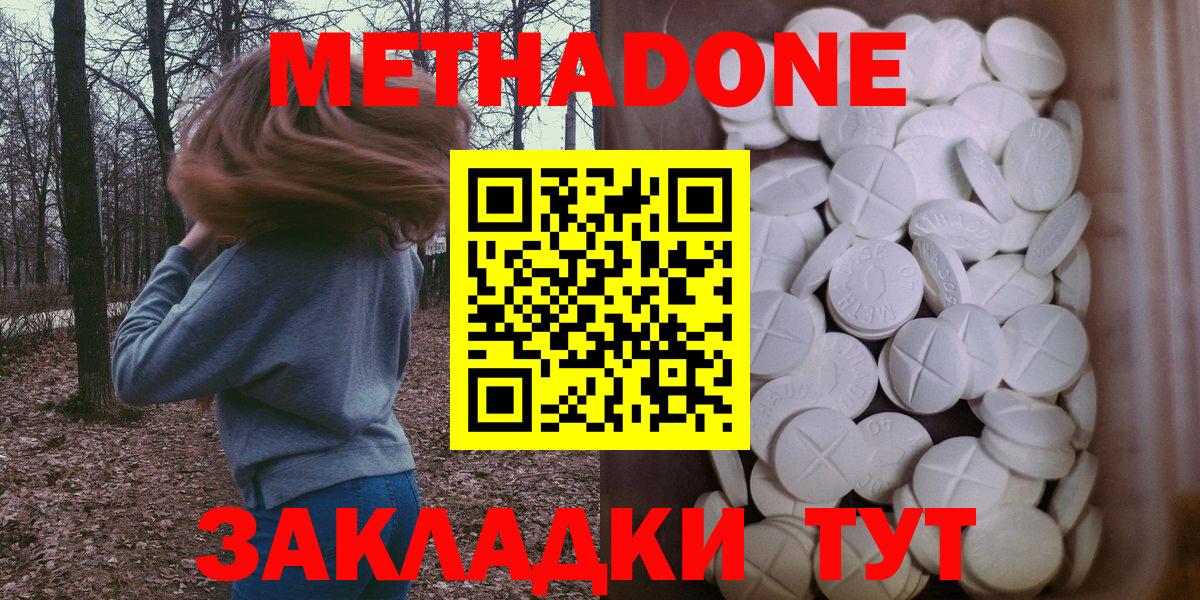МЕТАДОН methadone  Лениногорск  Метадон methadone 