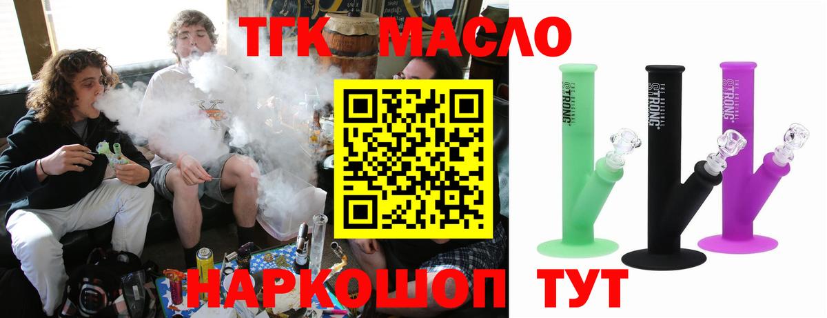ТГК вейп с тгк Лениногорск